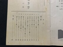 ｓ◎◎　昭和 教科書　小学 書き方 六年　光村図書　昭和47年　　　/　F94_画像3