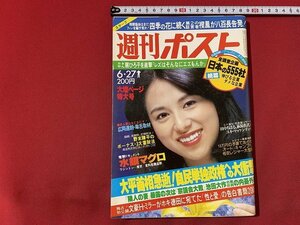 ｓ◎◎　昭和55年6月27日号　週刊ポスト　小学館　表紙・朝加真由美　　書籍　雑誌　/ K6