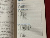 ｓ◎◎　1998年　基本を学ぶために②　空手道競技入門　著・城石尚治　ベースボールマガジン社　 第1版第6刷　書籍　/　C7_画像3