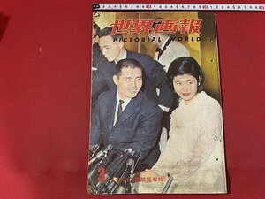 s* Showa era 41 year 3 month number world .. international information company cover *...1966 year publication magazine / J13