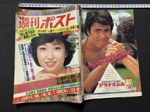 ｓ◎◎　昭和55年9月5日号　週刊ポスト　小学館　表紙・竹下景子　金大中追い落とし核心スクープ　他　書籍　雑誌　/ K6_画像2