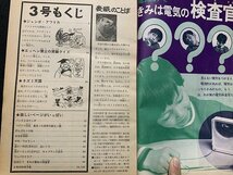 ｓ◎◎　昭和47年　5年の科学　3月号　冬から春の研究号　学研　付録なし　書籍　　/　C26_画像3