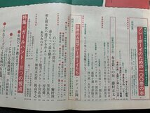 ｓ◎◎　昭和42年　文藝春秋 漫画読本　5月号　特集・男における魅力の研究　プレーボーイのための100冊の本　　　/　B36_画像4