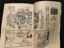 ｓ◎◎　昭和46年　小学四年生3月号付録　なぜなに図解百科事典　小学館　　　/　B36_画像5