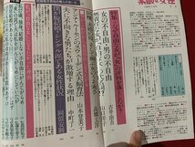 ｓ◎◎　昭和55年　素敵な女性　9月号　特集・なぜ自由な女が「女」の評判を落としたか？　他　婦人生活社　 書籍　雑誌　/ K7_画像2