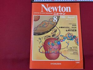 ｓ◎◎　昭和56年8月　Newton ニュートン　教育社　半導体のはなし　生命の起源　 他　書籍　雑誌 / K6