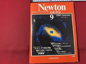 ｓ◎◎　昭和56年9月　Newton ニュートン　教育社　コンピュータで見る宇宙　半導体　 他　書籍　雑誌 / K6
