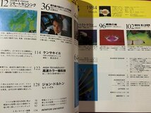 ｓ◎◎　昭和59年3月　Newton ニュートン　教育社　原子炉　リモートセンシング　ハクトウワシ　 他　書籍　雑誌 / K6_画像2