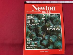 ｓ◎◎　昭和59年2月　Newton ニュートン　教育社　素粒子　スター・ウォッチング　ヒマラヤの氷河　 他　書籍　雑誌 / K6