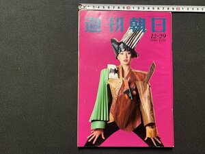 ｓ◎◎　昭和64年12月29日号　週刊朝日　表紙・宮沢りえ　朝日新聞社　「恋に遠すぎた明菜」　他　書籍　雑誌　 / K7