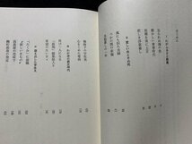 ｓ◎◎　昭和44年　サイン入り　きものとともに　大塚末子　霞ヶ関出版　書籍　　/　K7_画像4