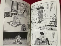 ｊ◎◎　難あり　平成　マンガ日本の古典10　平家物語　上　著・横山光輝　1995年初版　中央公論社/K9_画像5