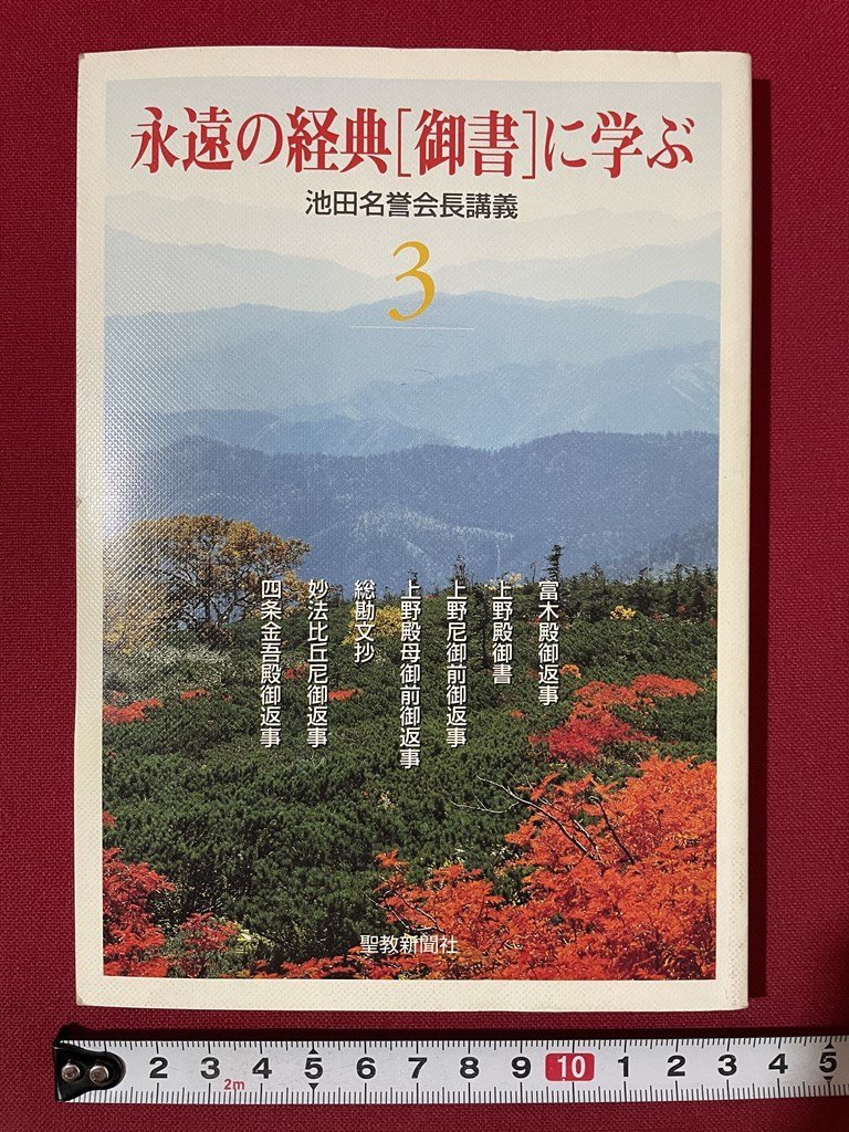 2025年最新】Yahoo!オークション -池田名誉会長の中古品・新品 2025年最新】Yahoo!オークション -池田名誉会長の中古品・新品