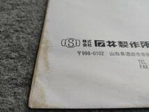 【宮城 AGM】取扱説明書 床土入機 AT-305 AT-605 農機具 東北 岩手 宮城_画像4