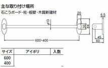 ☆☆石膏ボード壁用　ステンレス　タオル掛けハーブ　４００☆_画像2