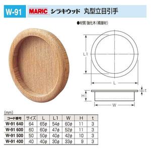 【木材】引手　シラキウッド 丸型立目引手　50サイズ　メール便