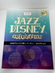 ピアノソロ 中上級 JAZZアレンジで弾く ディズニー・セレクション【CD付】即決あり