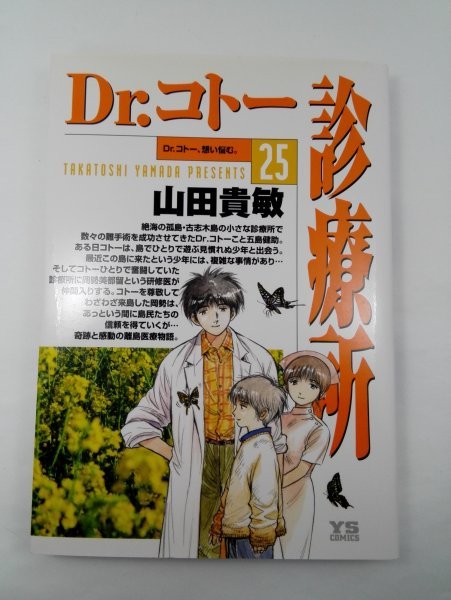 ドクターコトー診療所 山田貴敏 1 25巻 コミックセット 未完結 Nhahatcheovietnam Vn