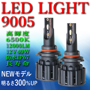 ★9005 HB3 LEDライト 送料無料 最新モデル 車検対応 高輝度 高速冷却ファン付 ノイズキャンセラー 2個入 一年保証 PX4-9005