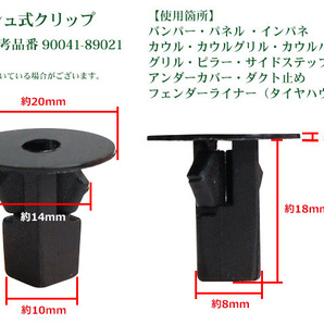 【新品バンパークリップ・リベット】 トヨタ/ダイハツ/スバル 100個 バンパー・グリル・アンダーカバー 純正品番90189-06027 CP4-100の画像2