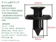 バンパークリップ・リベット　★三菱★日産/マツダ/トヨタ/ダイハツ/スズキ　50個 グリル・アンダーカバー　純正品番MQ500337　CP5-50_画像2