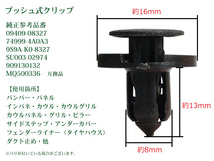 バンパークリップ・リベット★日産★トヨタ/三菱/スズキ/スバル/マツダ　100個 グリル・アンダーカバー　純正品番74999-4A0A3　CP6-100_画像2