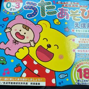 ふれあいたっぷり!うたあそびえほん (わくわく音あそびえほん) 阿部 直美 監修