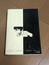 本コミック初版？昭和41年11月　「ミュータント・サブ　石ノ森章太郎」　KODAMA DIAMOND COMICS　コダマダイアモンドコミックス　管理_画像2