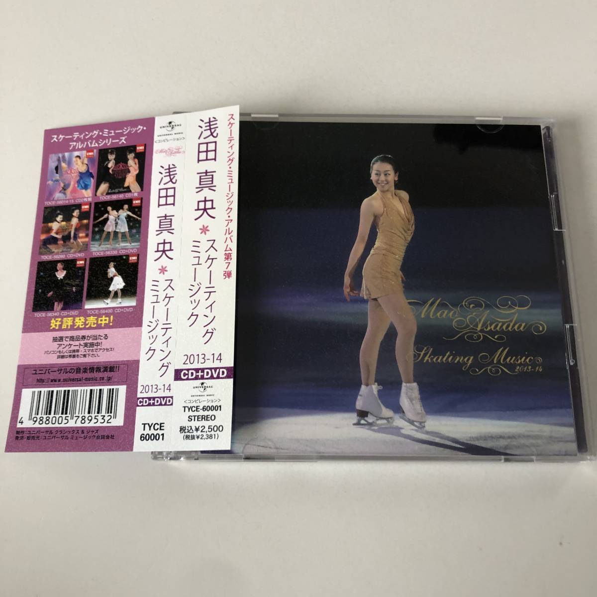 新品未開封 浅田真央 スケーティングミュージック CD+DVD 2点セット