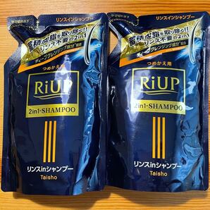 リアップ リンスインシャンプー 詰替用 ×2個セット