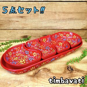 5点セット☆新品☆トルコ陶器 食器セット プレート&取り皿＊レッド 赤＊ ハンドメイド キュタフヤ陶器 138