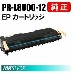 送料無料 NEC 純正品 PR-L8000-12　EPカートリッジ ( MultiWriter 8000E (PR-L8000E) 用 )