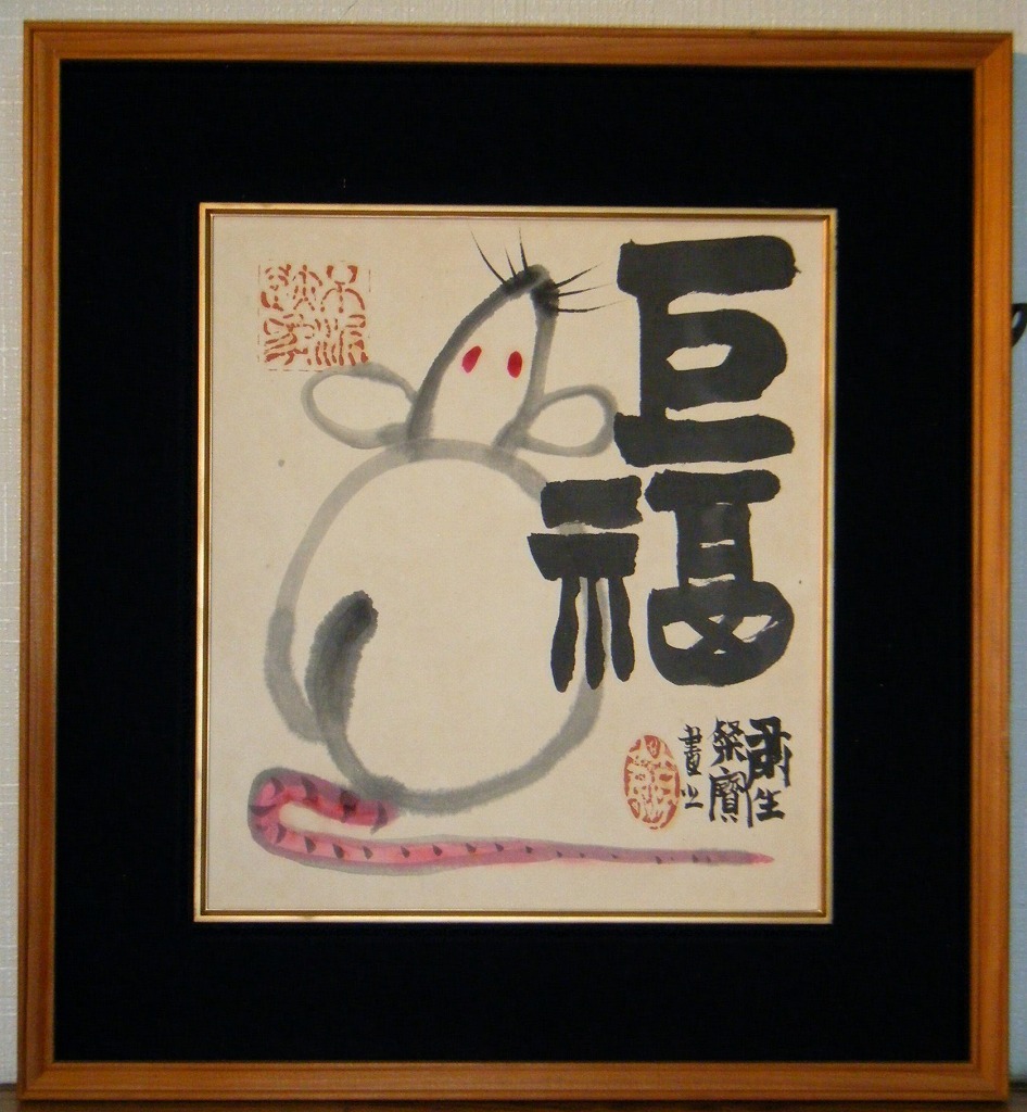 までの】 粛餐宝 木版画 と 工芸画 粛粲寶 swJHb-m89657954286 れなし