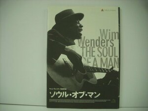 ■映画パンフレット ヴィム・ヴェンダース監督 『ソウル・オブ・マン』 仲井戸麗市 土屋公平 内田勘太郎 ◇r40708