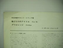 ■赤盤 7インチ 　ポール・ジョーンズ / 傷だらけのアイドル プリビレッジ FREE ME サントラ 東芝音楽工業株式会社 OR-1787 ◇r40719_画像3