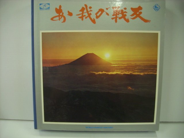 2023年最新】Yahoo!オークション -ワールドファミリー(レコード)の中古