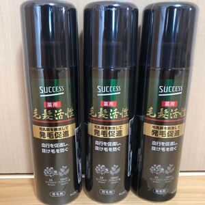 花王 サクセス 薬用 毛髪活性 無香料 (185g) 育毛剤 【医薬部外品】3本セット