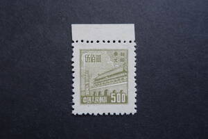 外国切手： 中国切手 （普東2）「天安門図東北貼用第2版」（\500）1種　未使用
