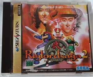 リグロード・サーガ2