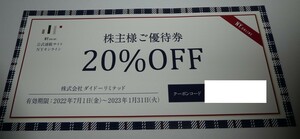 株式会社ダイドーリミテッドNYオンライン株主様ご優待券　2023.1.31