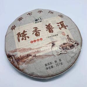 希少品　陳年プーアル茶　2012年　熟茶　357g