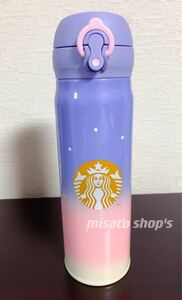 スターバックス　水筒　オーロラ　魔法瓶 500ml 日本未発売 新品未使用品