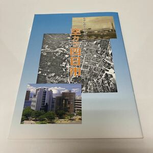 むかしのくらし読本5 空カラ四日市 平成31年 四日市市立博物館 三重県