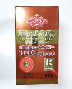 新品未開封 ローヤルゼリー 1000 ミヤマ漢方製薬 60粒 Royal Jelly