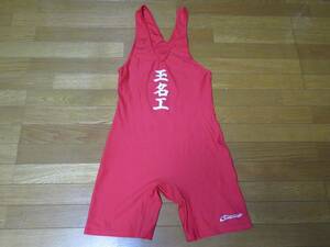  sphere name industry high school wrestling part sing let red M lustre cloth * Okamoto three .. made * wrestling *