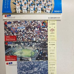 名鉄記念きっぷ ドラゴンズ優勝 '82セントラルリーグ 記念乗車券