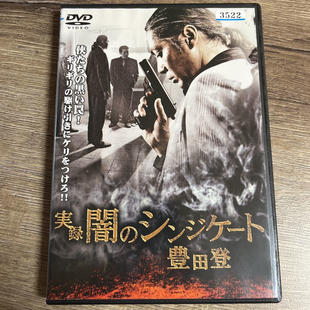 格安新品 修羅の群れ DVD 松方弘樹 北大路欣也 北島三郎 鶴田浩二 日本