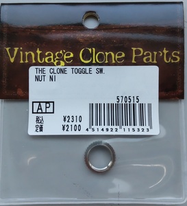 THE CLONE TOGGLE SW. NUT NI 　vintege clone parts トグルナット　ニッケル