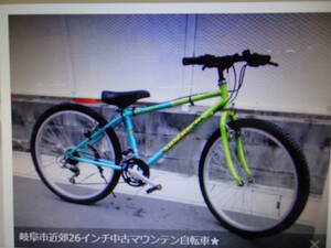 岐阜中古自転車26インチ中古マウンテン自転車★２１段切り替え上物モレラギフ近郊ビンテ－ジ★マニア館株式会社ギフトップトレ－ディング