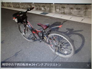  Gifu used child bicycle *24 -inch Bridgestone 6 step Aichi Gifu three-ply Shiga ( stock ) gift p trailing shop front pick up 